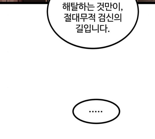 고삼무쌍(네이버) 117화 - 웹툰 이미지 5