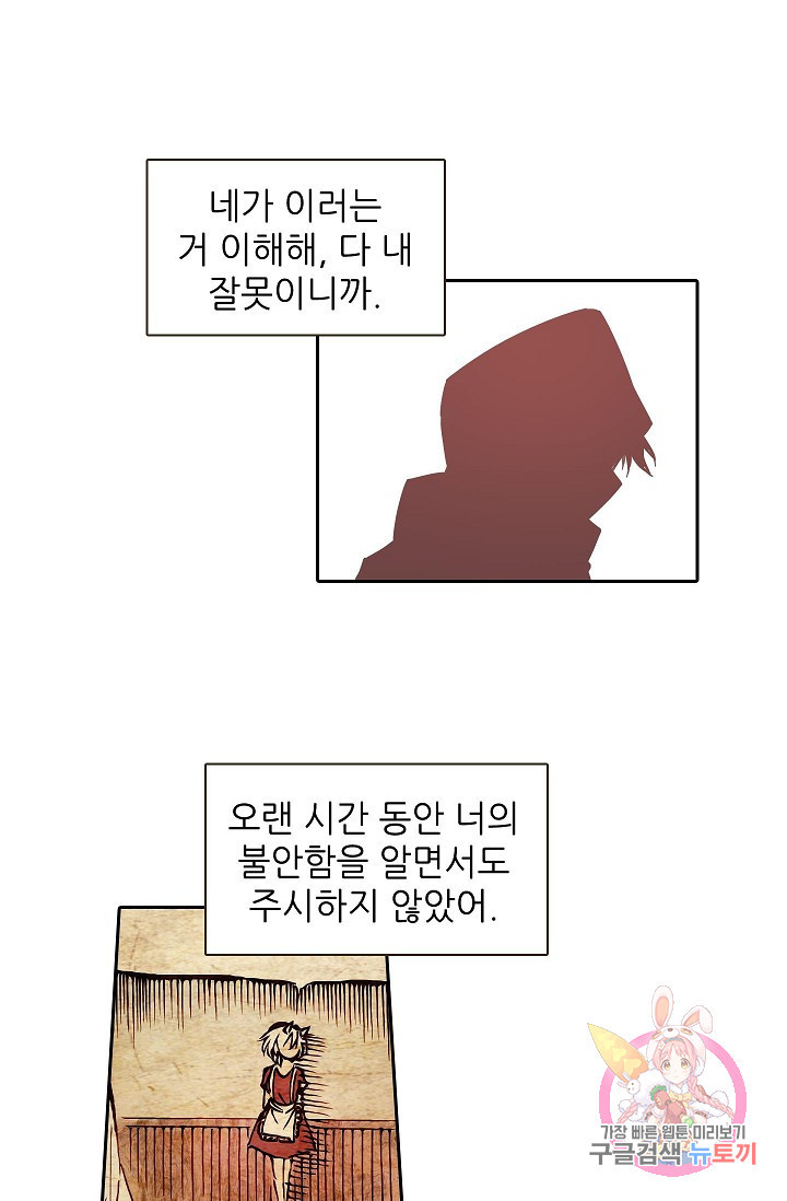 무기가게 사장님 11화 - 웹툰 이미지 9