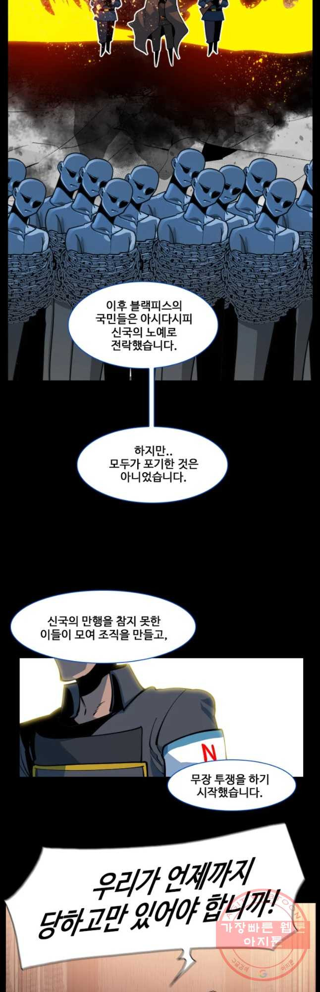 후크 192화 국 가와국민 - 웹툰 이미지 4