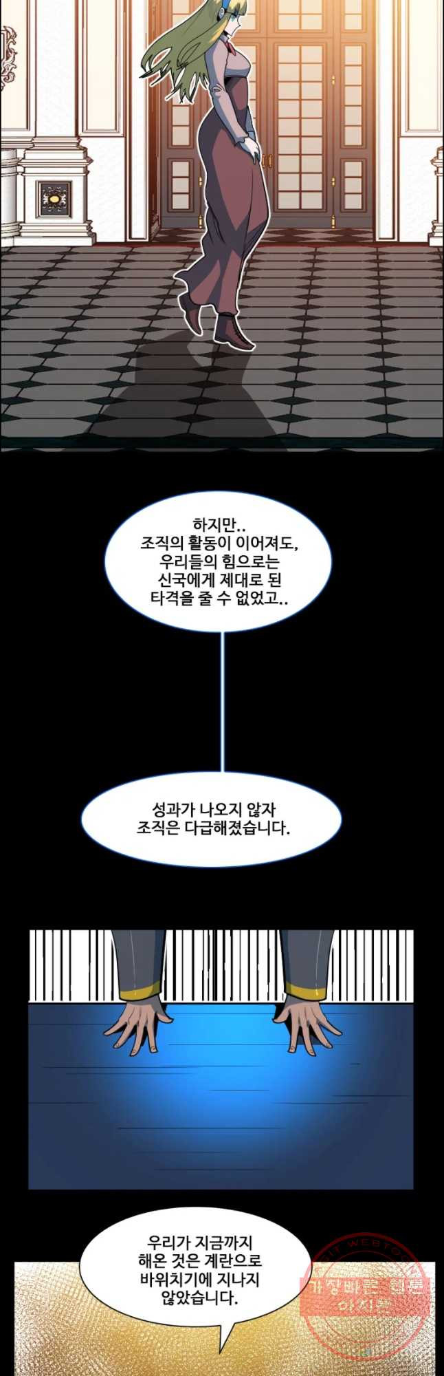 후크 192화 국 가와국민 - 웹툰 이미지 7