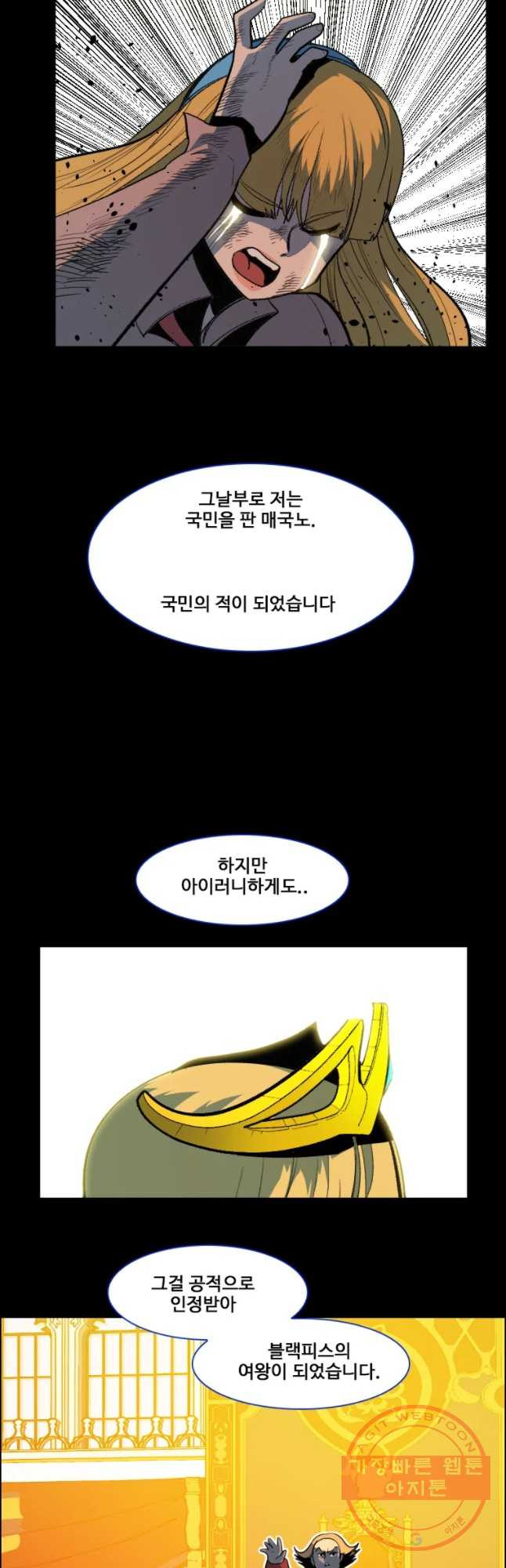 후크 192화 국 가와국민 - 웹툰 이미지 28