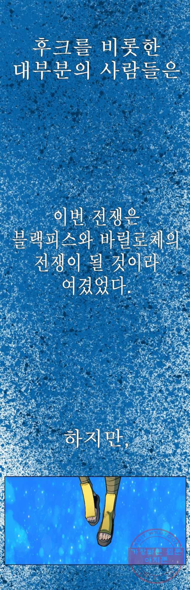 후크 192화 국 가와국민 - 웹툰 이미지 39