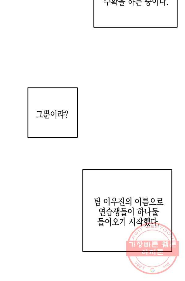 우리 삼촌은 월드스타 96화 - 웹툰 이미지 45