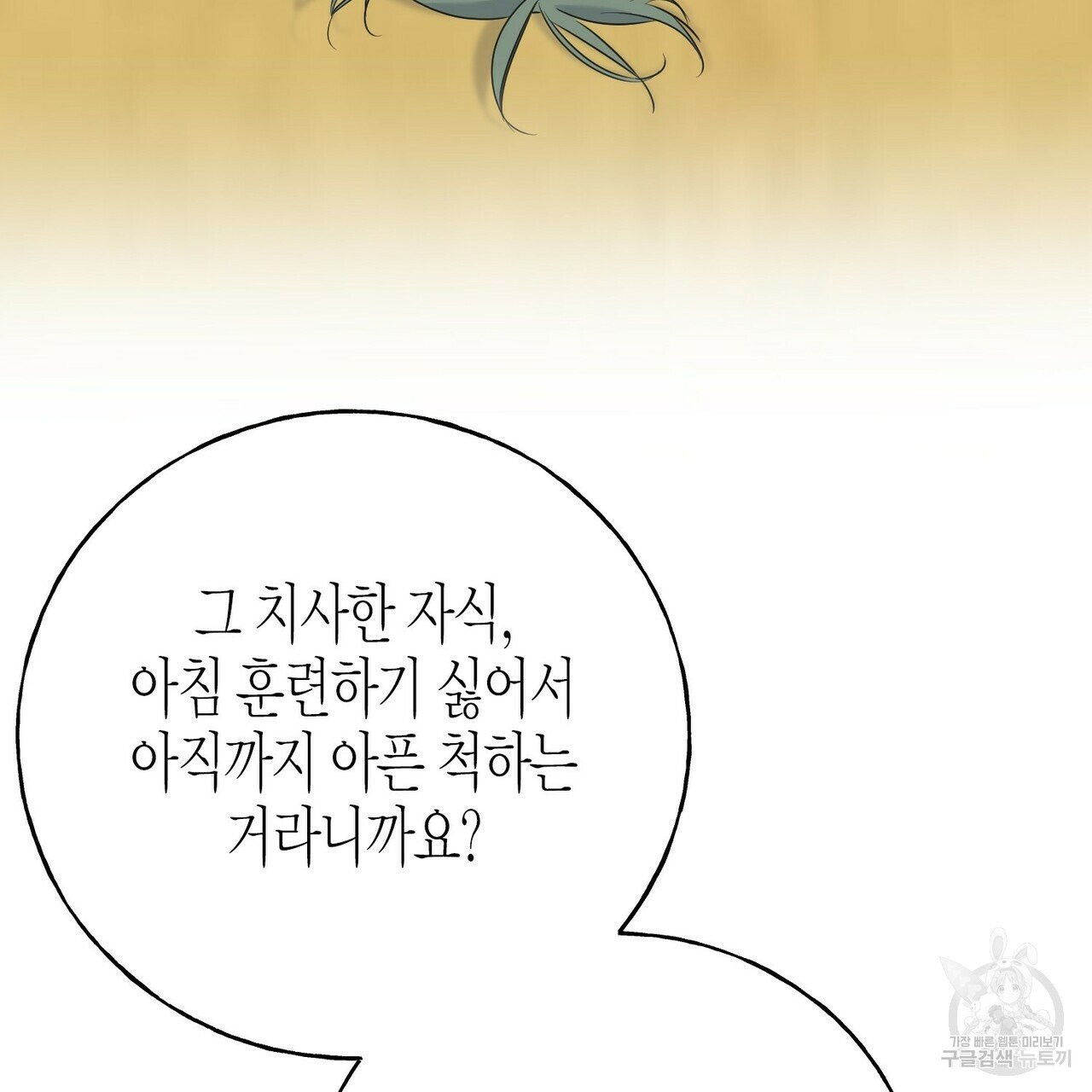 까마귀는 반짝이는 것을 좋아해 42화 - 웹툰 이미지 6