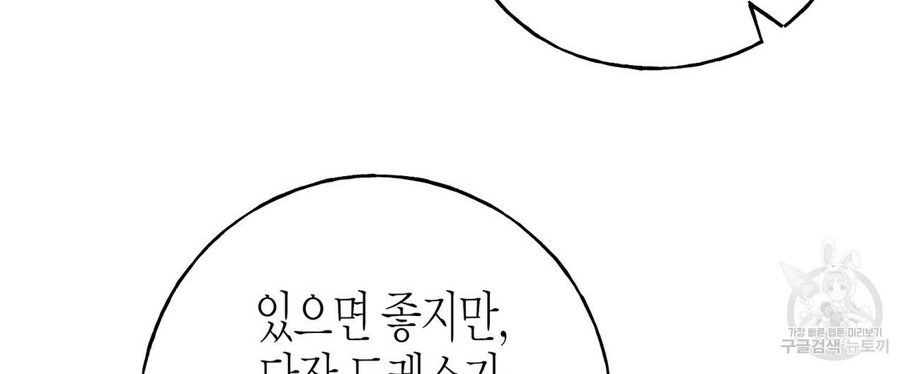 까마귀는 반짝이는 것을 좋아해 42화 - 웹툰 이미지 32