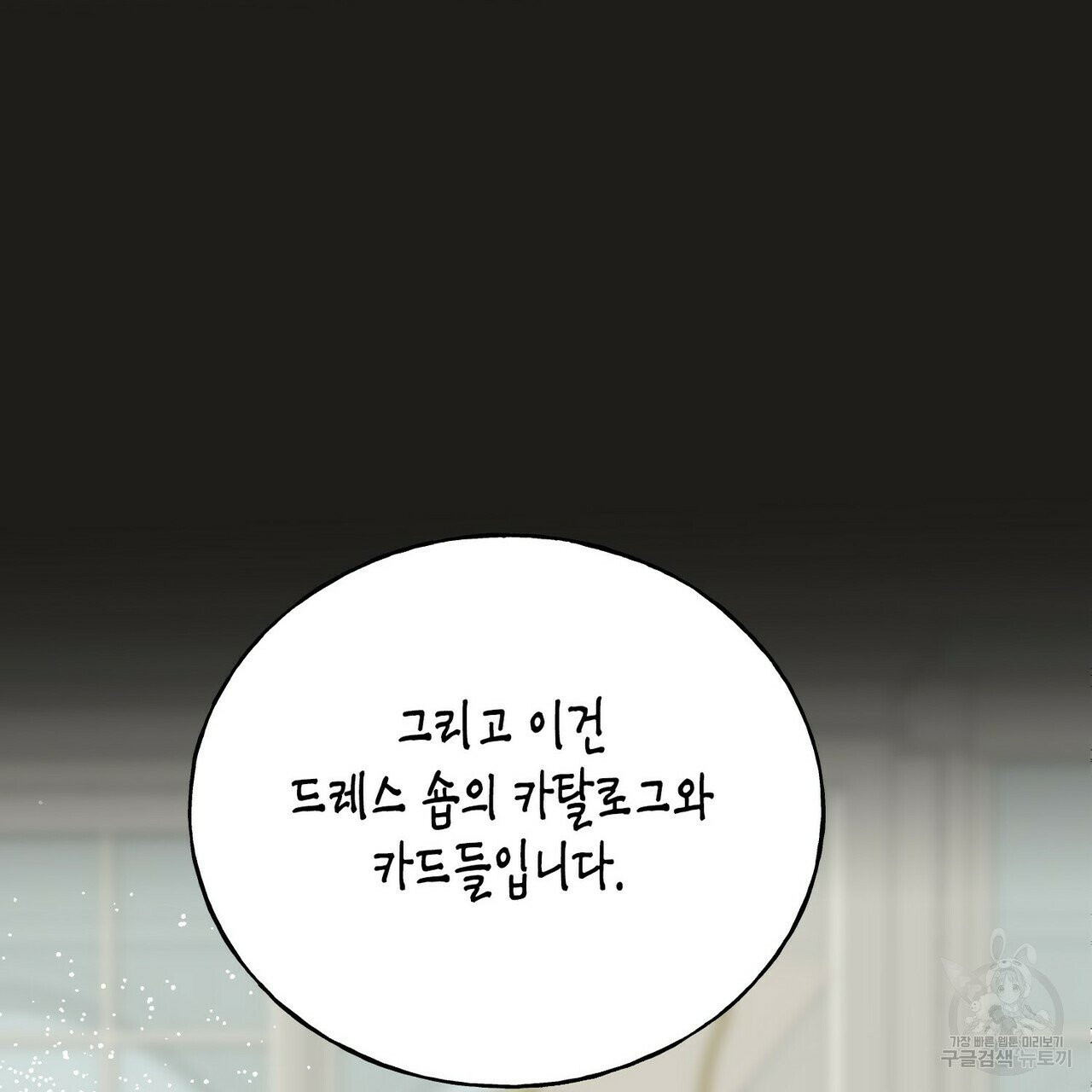 까마귀는 반짝이는 것을 좋아해 42화 - 웹툰 이미지 34