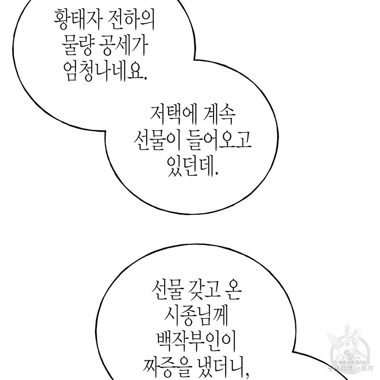 까마귀는 반짝이는 것을 좋아해 42화 - 웹툰 이미지 41