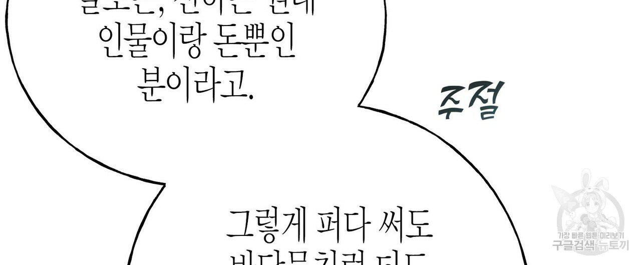 까마귀는 반짝이는 것을 좋아해 42화 - 웹툰 이미지 44