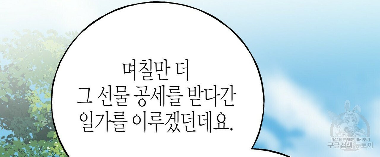 까마귀는 반짝이는 것을 좋아해 42화 - 웹툰 이미지 56