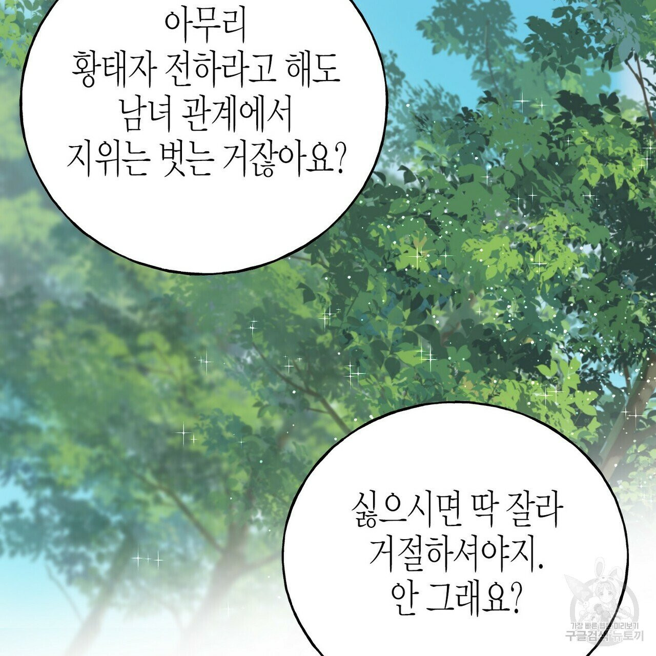 까마귀는 반짝이는 것을 좋아해 42화 - 웹툰 이미지 58