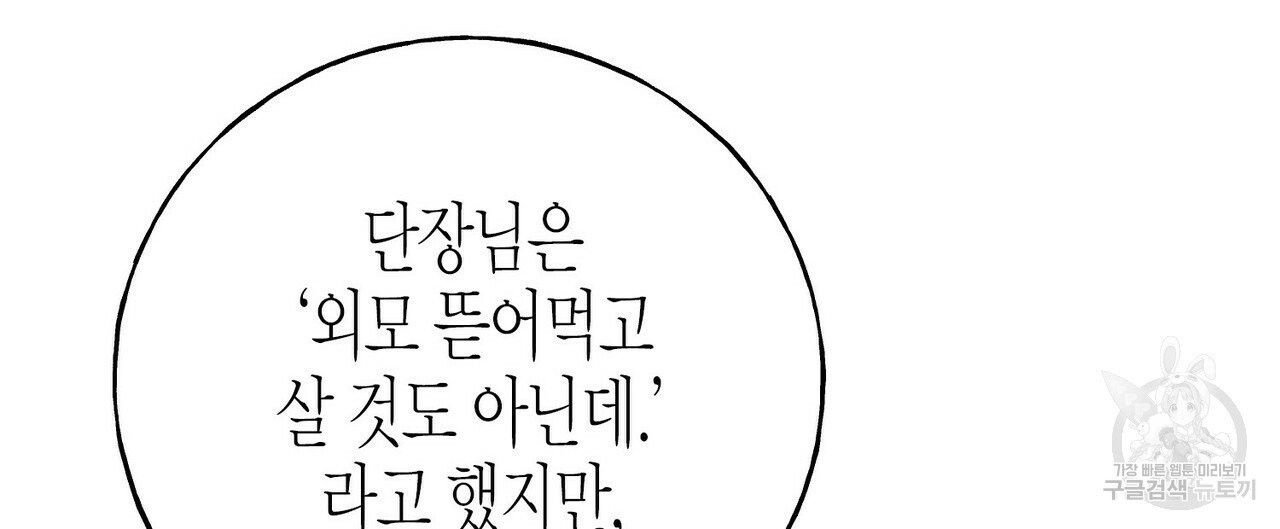 까마귀는 반짝이는 것을 좋아해 42화 - 웹툰 이미지 68