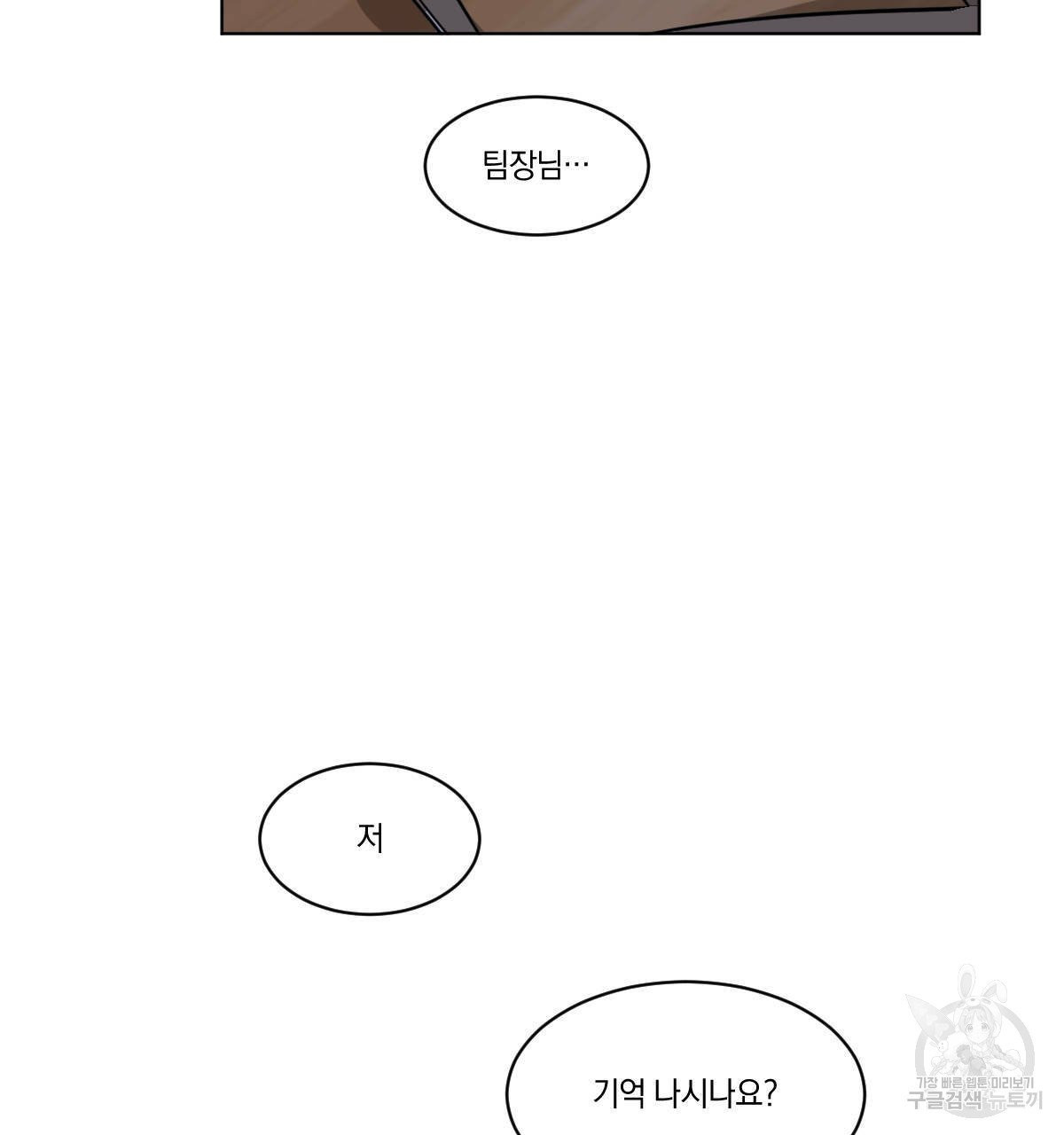 변온짐승 13화 - 웹툰 이미지 2