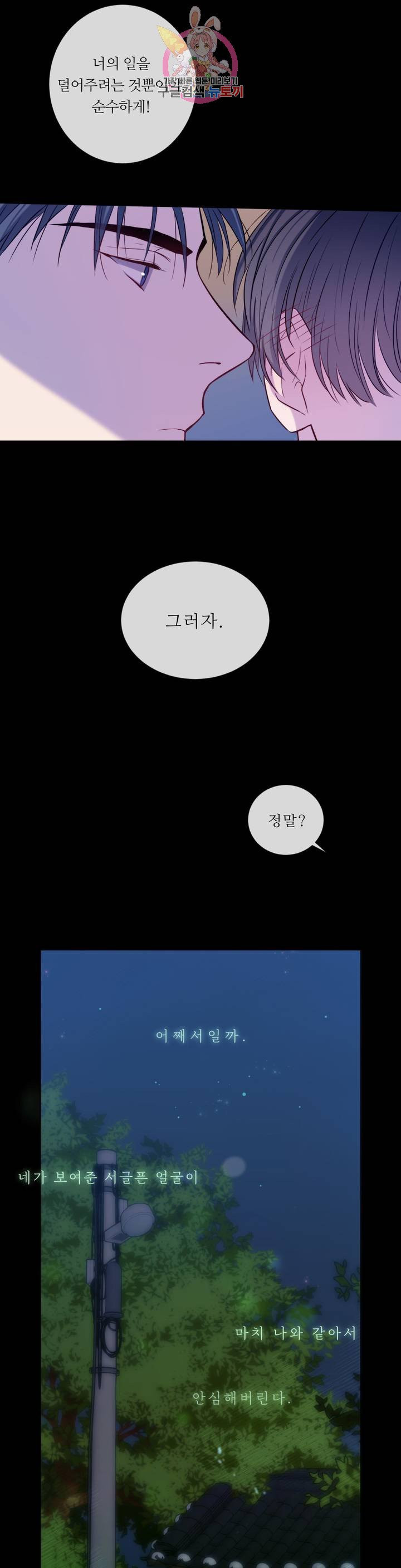 여름손 17화 - 웹툰 이미지 26