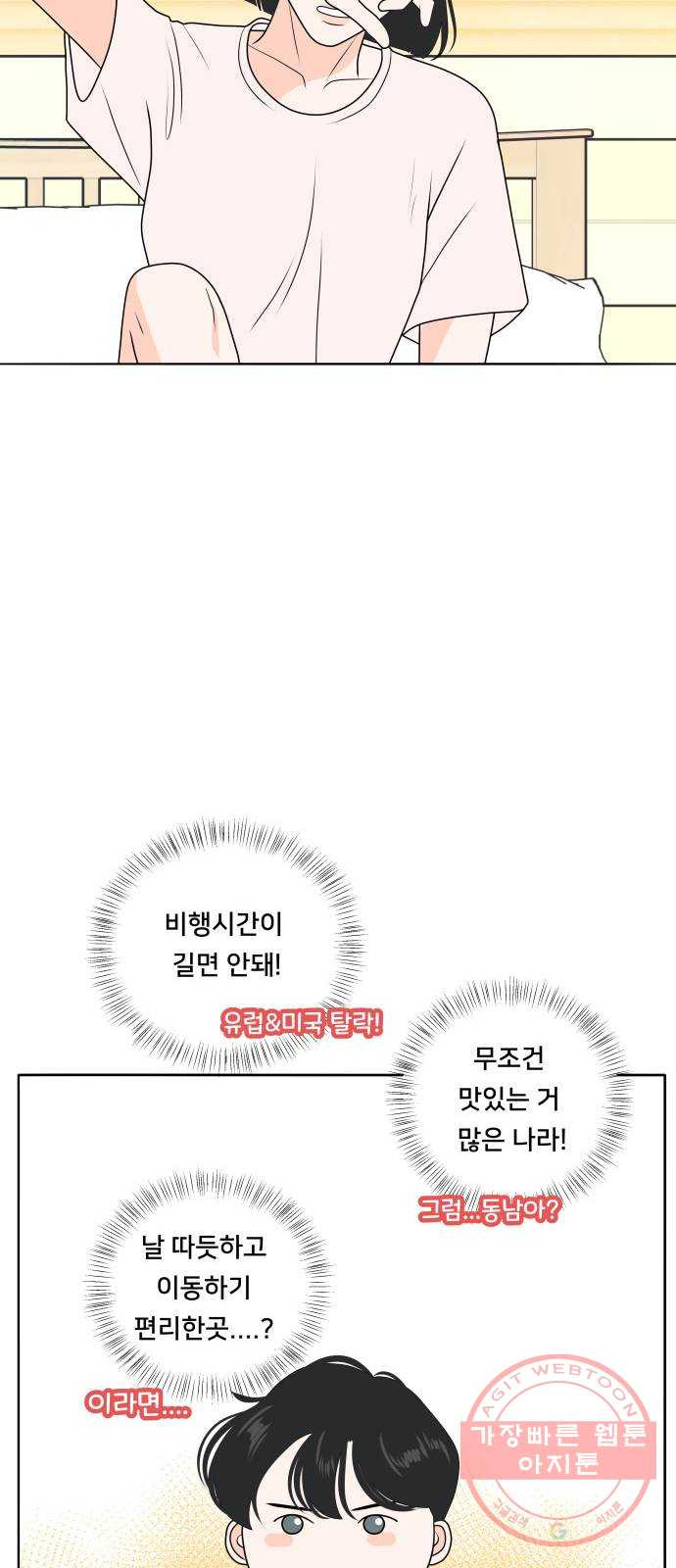 여우담:스윗싱가포르 01화 - 프롤로그 - 첫 해외여행, 그 시작 - 웹툰 이미지 24