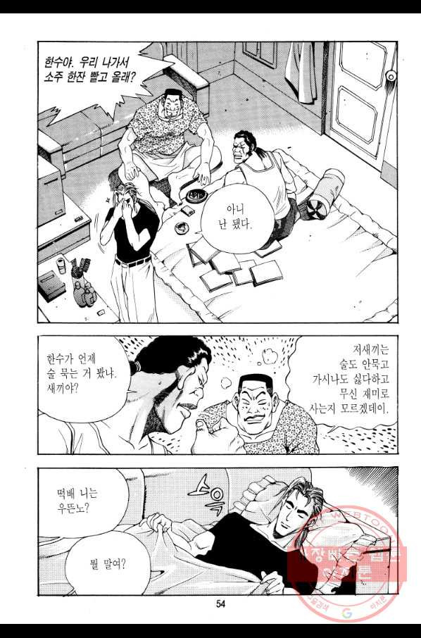 대두목 14화 - 웹툰 이미지 23