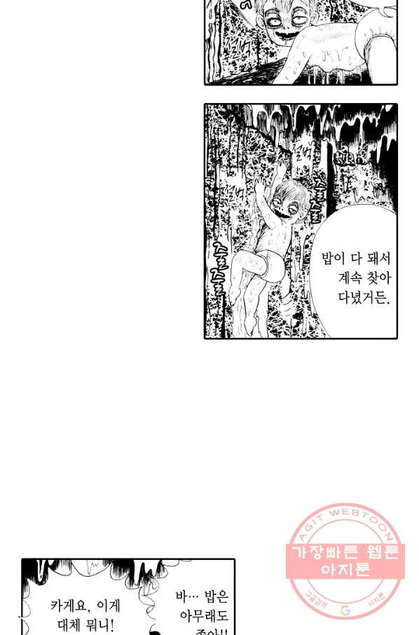 빨간 마스크 괴담 9화 - 웹툰 이미지 33