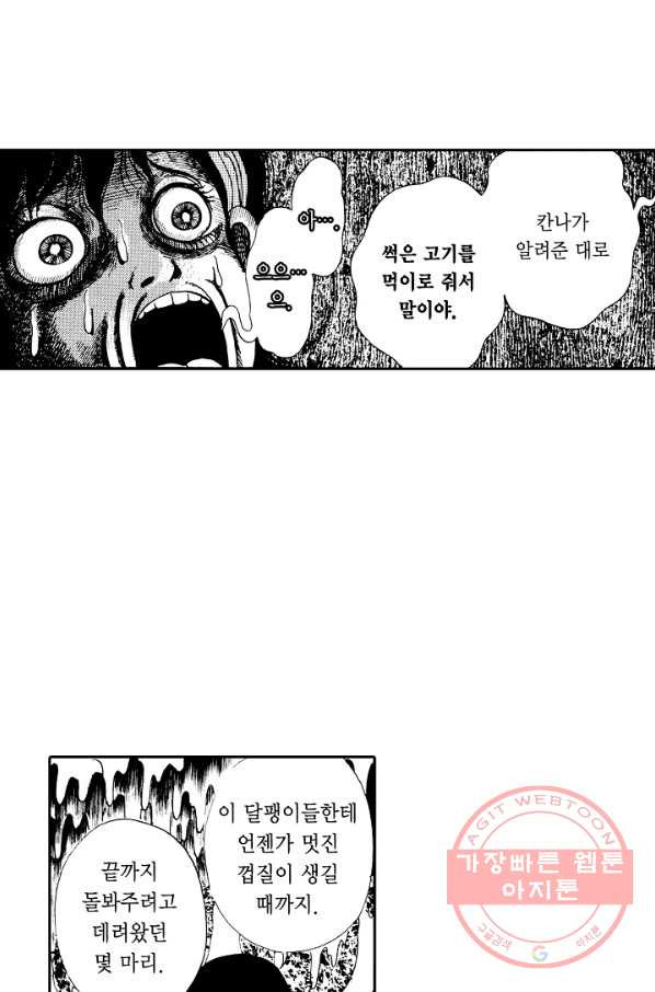 빨간 마스크 괴담 9화 - 웹툰 이미지 51