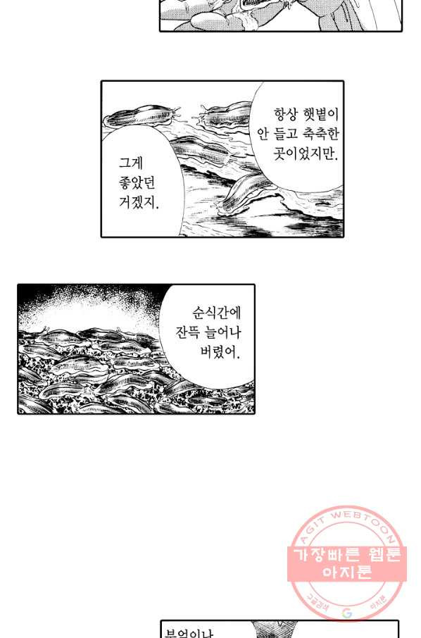 빨간 마스크 괴담 9화 - 웹툰 이미지 53