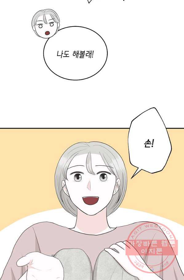 샐러드 데이즈 - 34화 - 웹툰 이미지 38