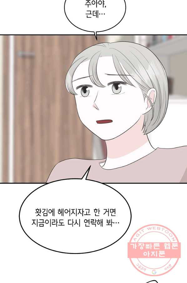 샐러드 데이즈 - 34화 - 웹툰 이미지 57