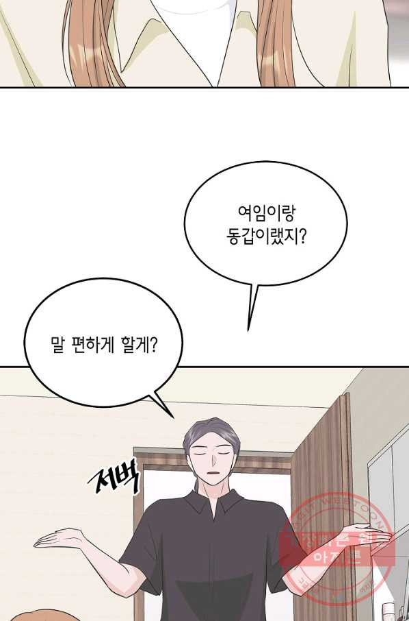 샐러드 데이즈 - 34화 - 웹툰 이미지 60