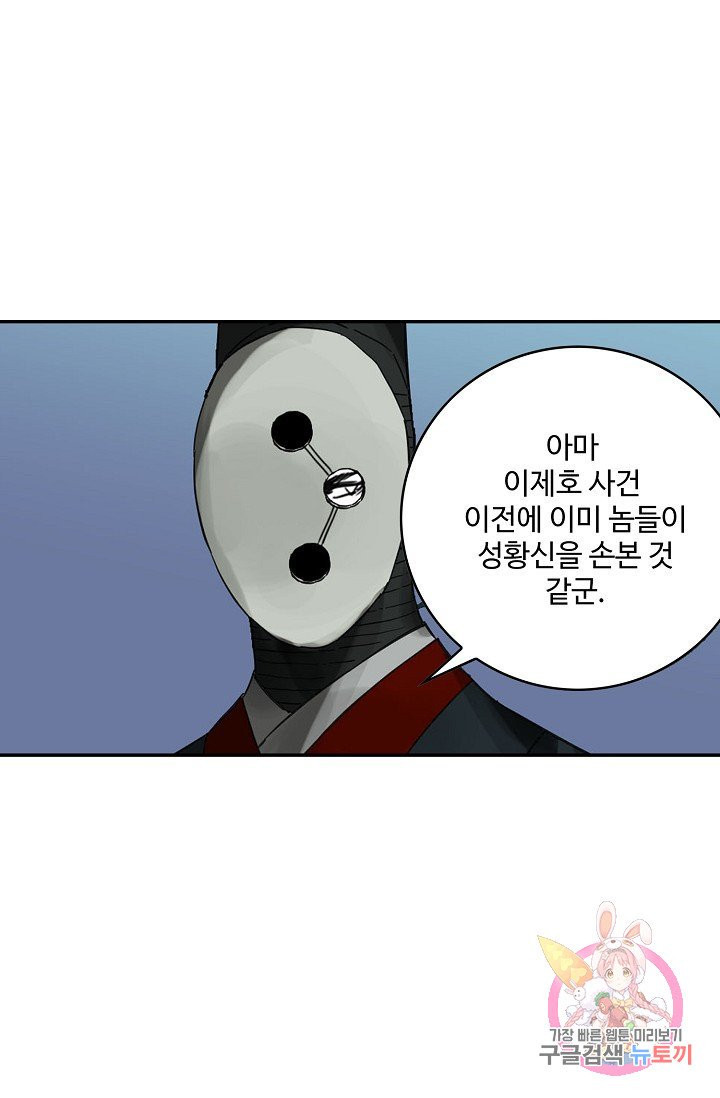 전무: 최강 무도 계승패 162화 - 웹툰 이미지 45