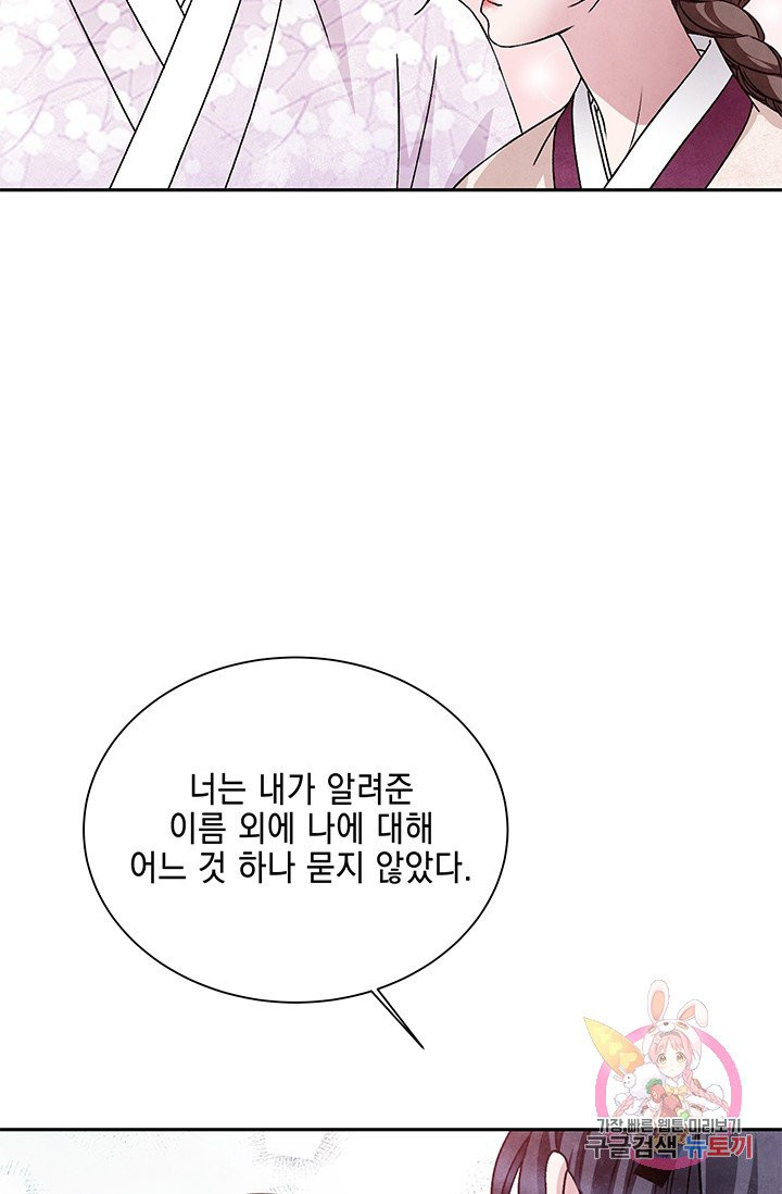 폐월화 : 야수의 꽃 58화 - 웹툰 이미지 12