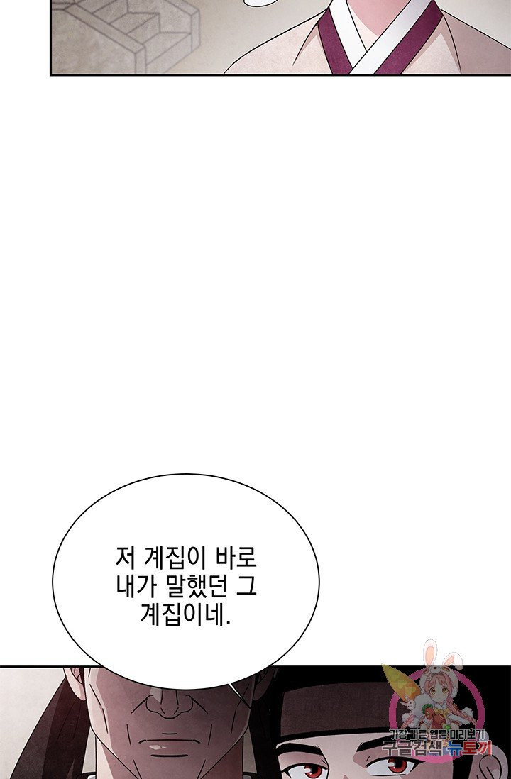 폐월화 : 야수의 꽃 58화 - 웹툰 이미지 59