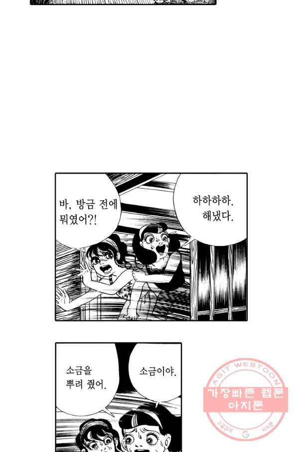 빨간 마스크 괴담 10화 - 웹툰 이미지 33