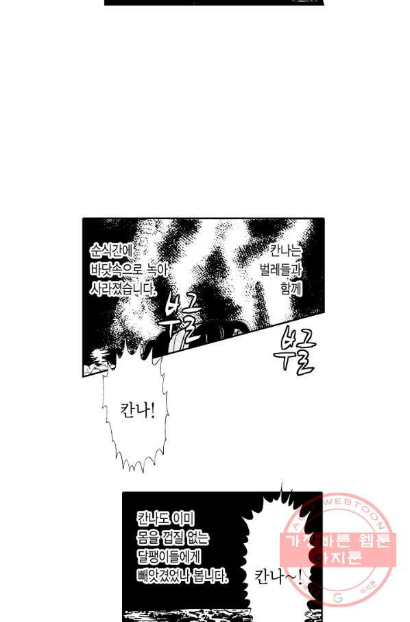 빨간 마스크 괴담 10화 - 웹툰 이미지 52