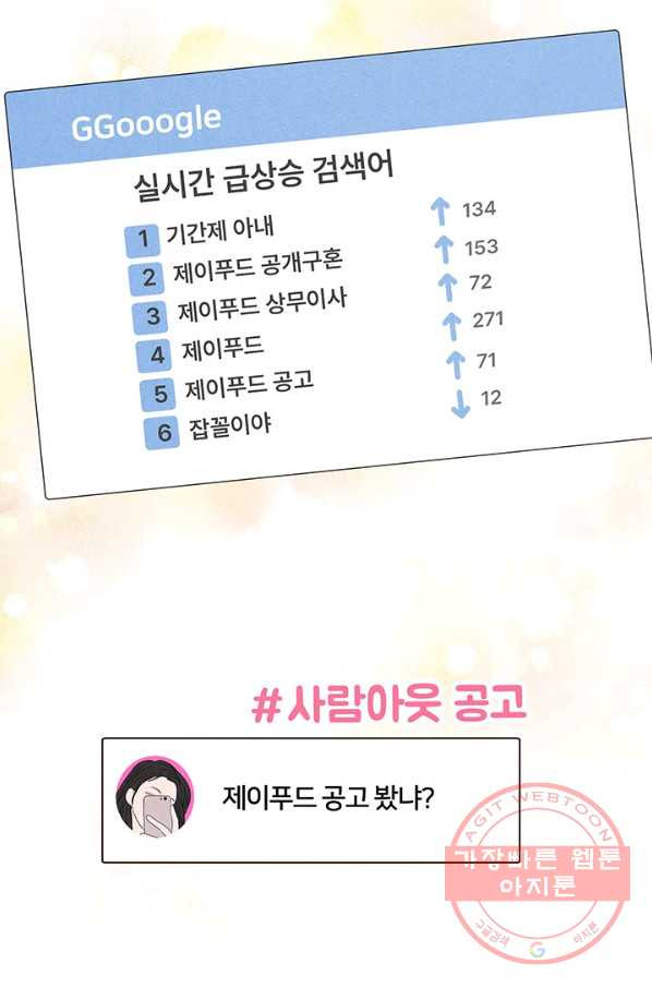 아내를 구하는 4가지 방법 1화 - 웹툰 이미지 5