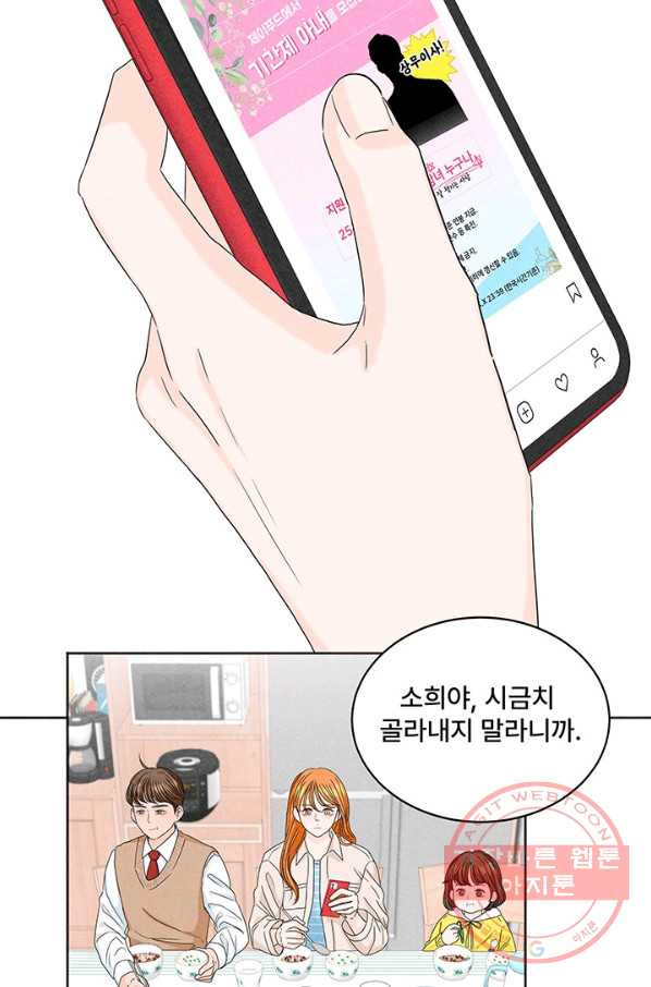 아내를 구하는 4가지 방법 1화 - 웹툰 이미지 16