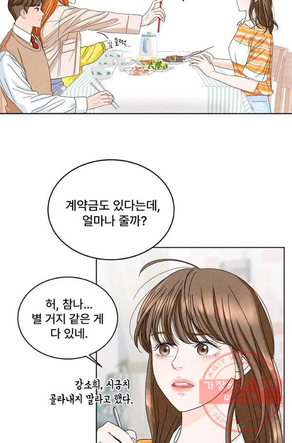 아내를 구하는 4가지 방법 1화 - 웹툰 이미지 18