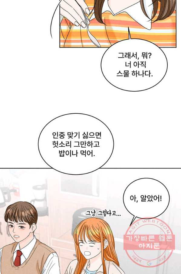 아내를 구하는 4가지 방법 1화 - 웹툰 이미지 19