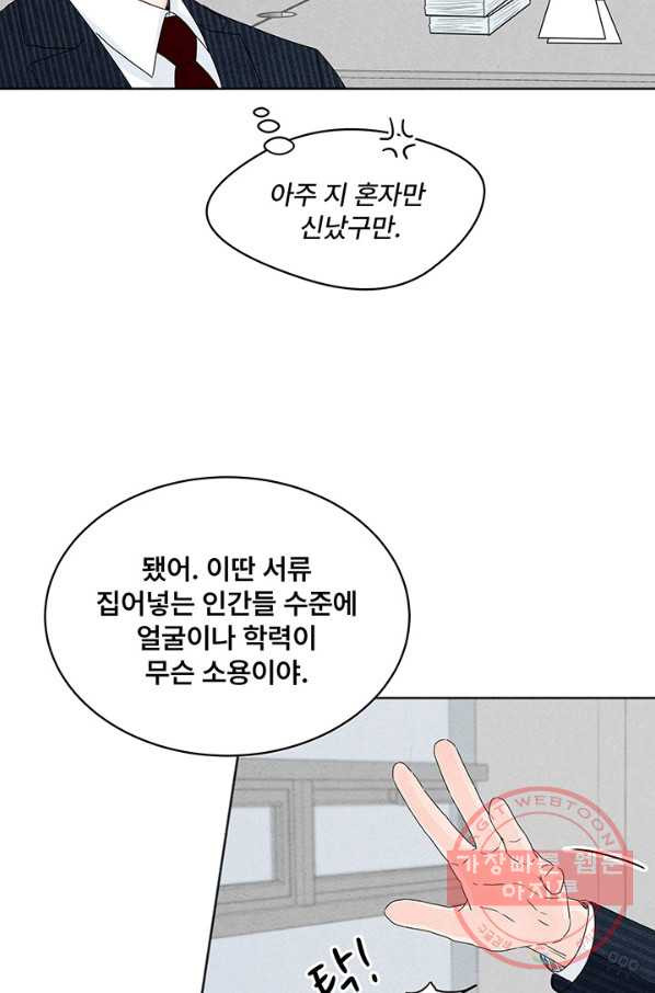 아내를 구하는 4가지 방법 1화 - 웹툰 이미지 29