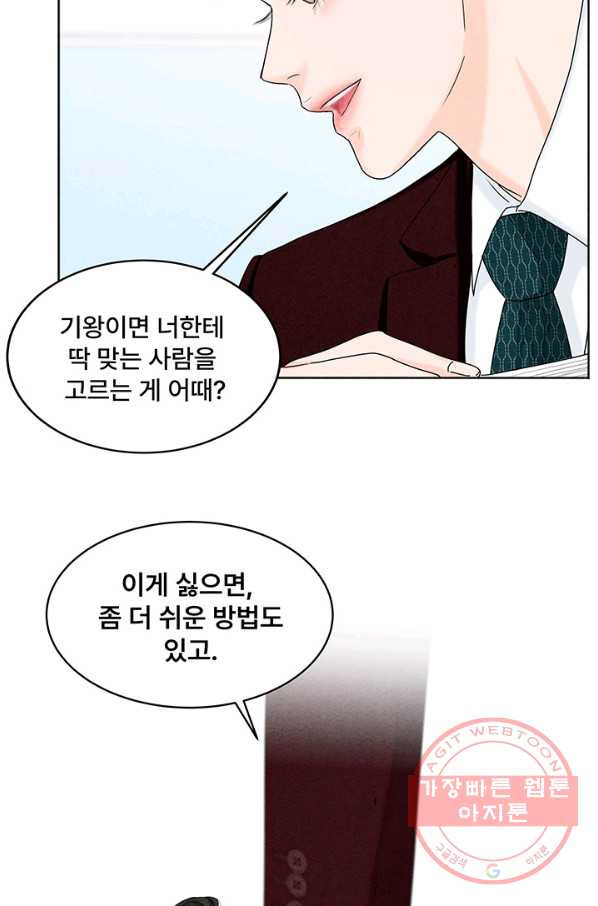 아내를 구하는 4가지 방법 1화 - 웹툰 이미지 32