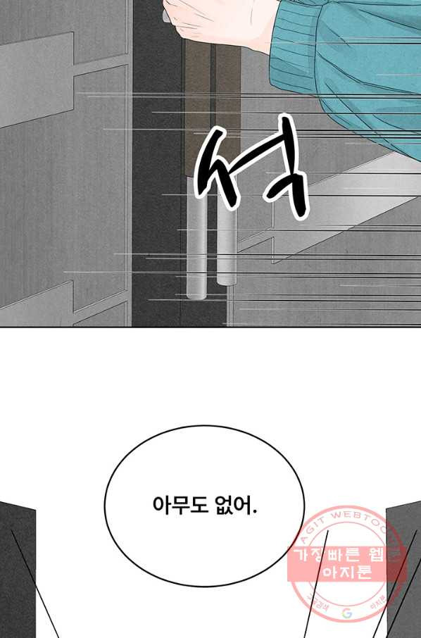 아내를 구하는 4가지 방법 1화 - 웹툰 이미지 40