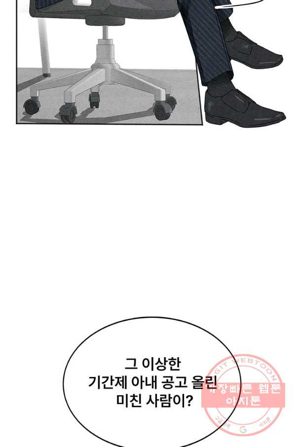 아내를 구하는 4가지 방법 1화 - 웹툰 이미지 48