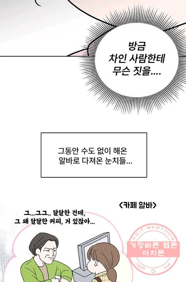 아내를 구하는 4가지 방법 2화 - 웹툰 이미지 18