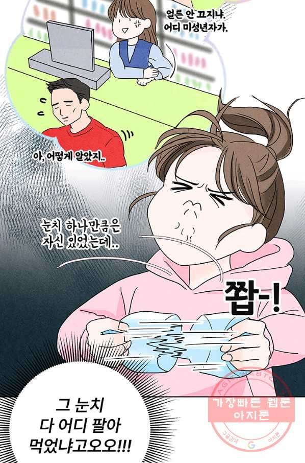 아내를 구하는 4가지 방법 2화 - 웹툰 이미지 20