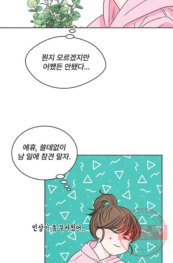 아내를 구하는 4가지 방법 2화 - 웹툰 이미지 25