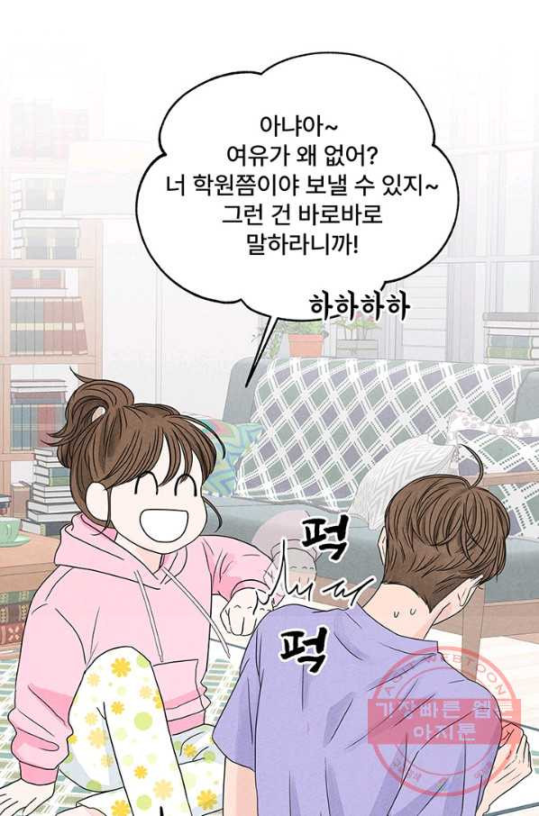 아내를 구하는 4가지 방법 2화 - 웹툰 이미지 30