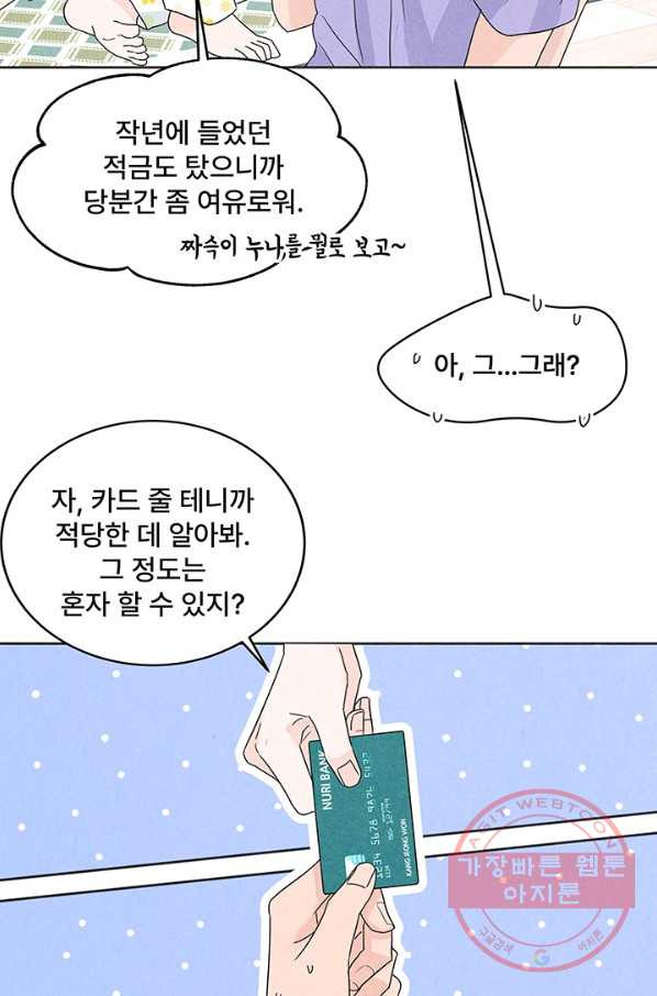 아내를 구하는 4가지 방법 2화 - 웹툰 이미지 31