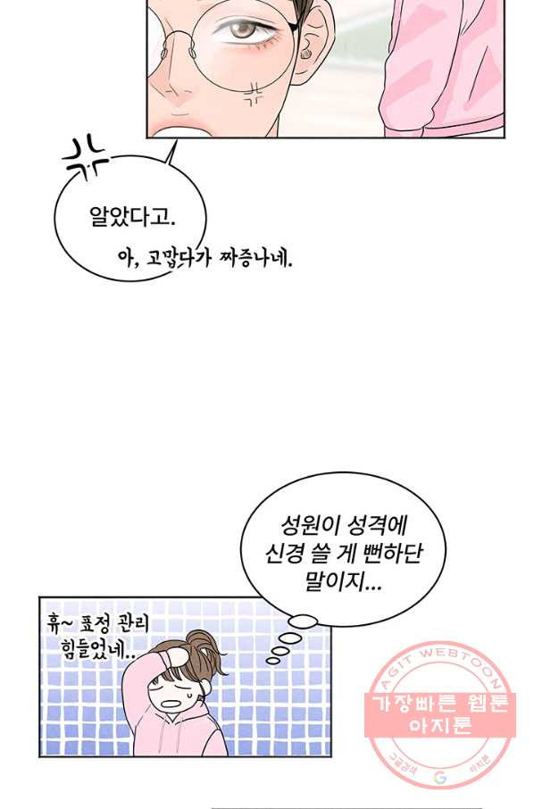 아내를 구하는 4가지 방법 2화 - 웹툰 이미지 33