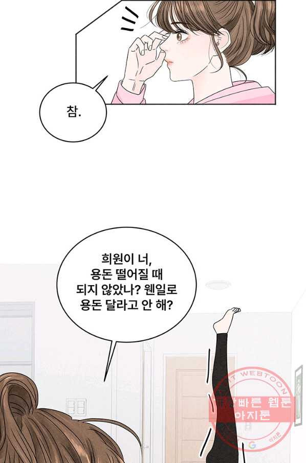 아내를 구하는 4가지 방법 2화 - 웹툰 이미지 34