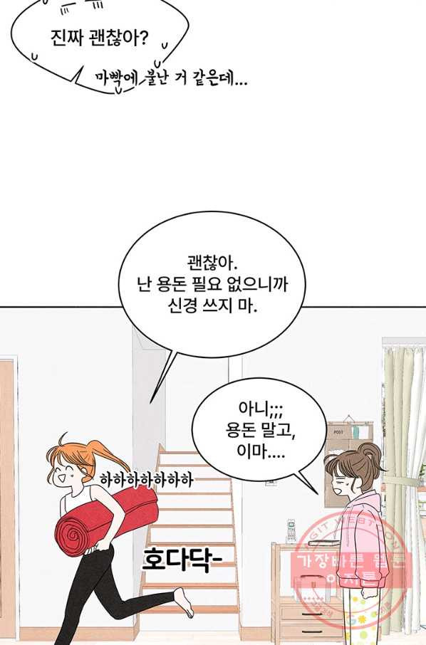 아내를 구하는 4가지 방법 2화 - 웹툰 이미지 37