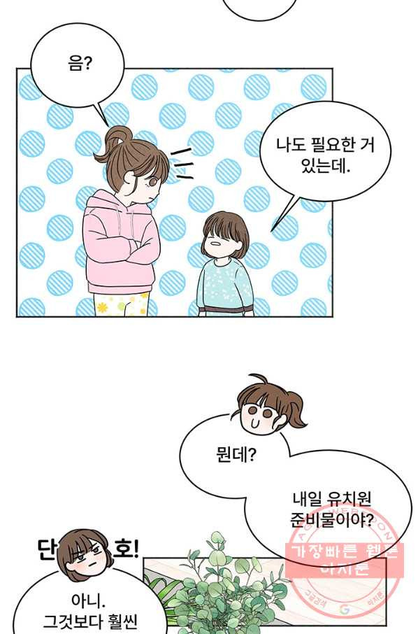 아내를 구하는 4가지 방법 2화 - 웹툰 이미지 39