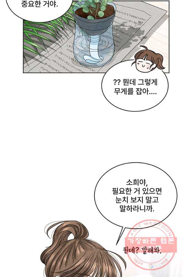 아내를 구하는 4가지 방법 2화 - 웹툰 이미지 40