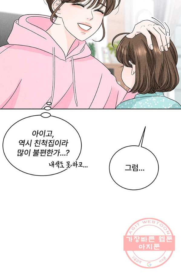 아내를 구하는 4가지 방법 2화 - 웹툰 이미지 41