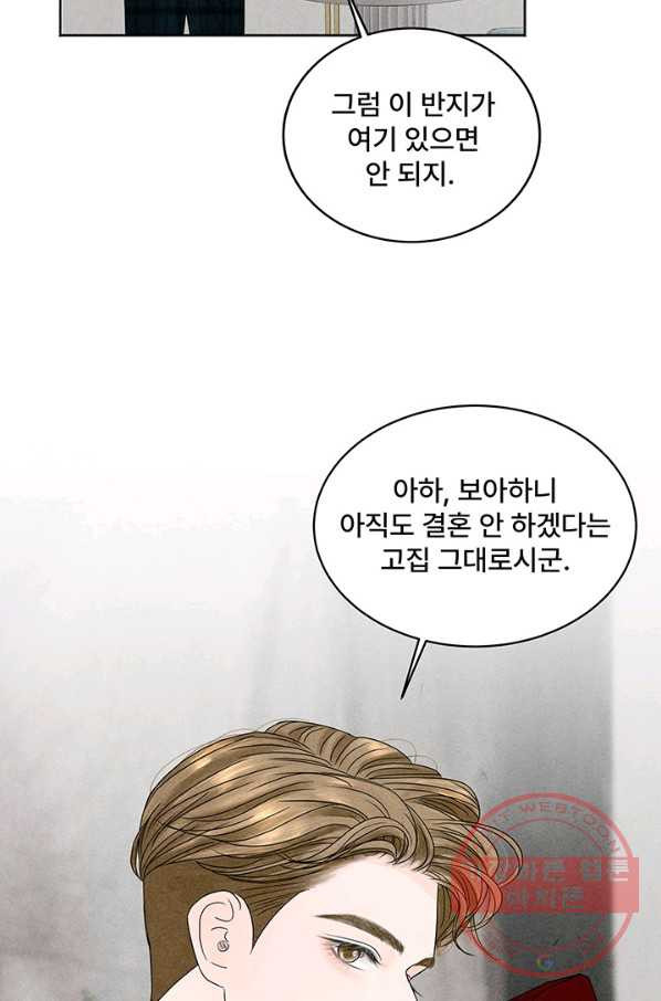 아내를 구하는 4가지 방법 2화 - 웹툰 이미지 54